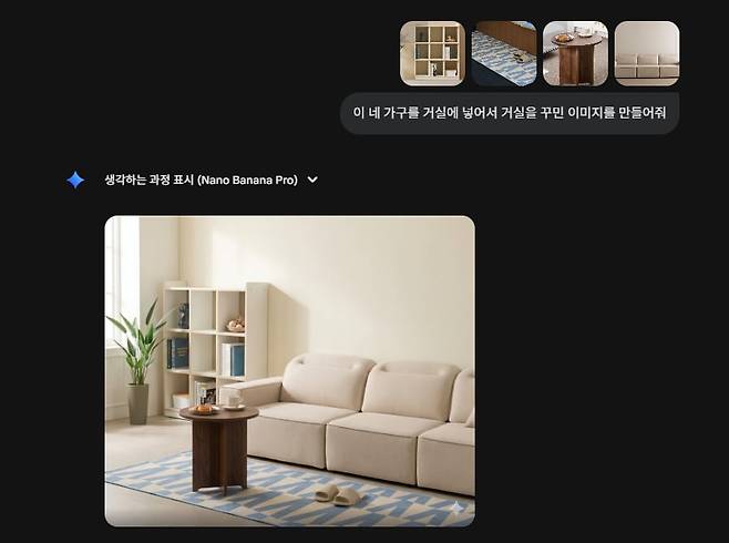 개별 가구 사진을 주며 “이 가구들을 넣어 거실을 꾸며줘”라고 요구하니, 해당 가구들이 배치돼 있는 거실 이미지를 '나노 바나나 프로'가 생성해냈다./제미나이