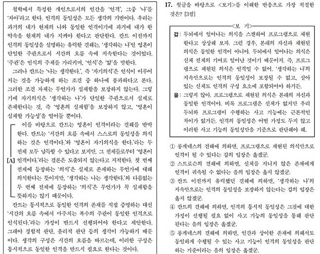 2026학년도 대학수학능력시험 국어 영역 17번 지문과 문항. 한국교육과정평가원 갈무리