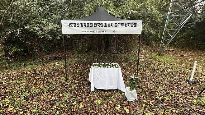 유족들은 추도식 뒤 조선인 강제동원 노동자들이 집단 거주하던 ‘제 4 상애료’ 터에서 희생자들을 위로하는 헌화식이 열렸다.