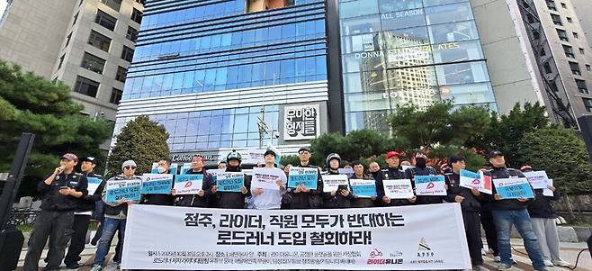 2025년 10월31일 서울 송파구 배달의민족 본사 앞에서 라이더유니온이 ‘로드러너’ 도입 철회를 요구하며 기자회견을 하고 있다. 라이더유니온 제공