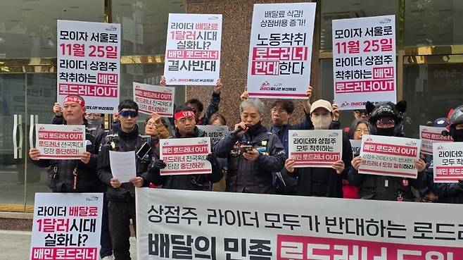 라이더유니온 부산·울산·창원지회와 공정한플랫폼을위한사장협회가 2025년 11월12일 부산시 부산진구 배달의민족 비(B)마트 앞에서 라이더 전용 앱 ‘로드러너’ 도입을 반대하는 집회를 열었다. 라이더유니온 제공