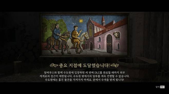 ▲ 수도원 안으로 들어가면 엔딩을 보기 전까지 밖으로 나오지 못합니다