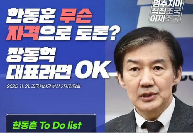 조국 후보 본인 페이스북 캡처.  21일 부산 기자간담회에서 “장동혁 대표라면 토론하겠다”고 밝힌 내용이 담긴 홍보 이미지.