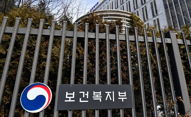 보건복지부 전경. 박효상 기자