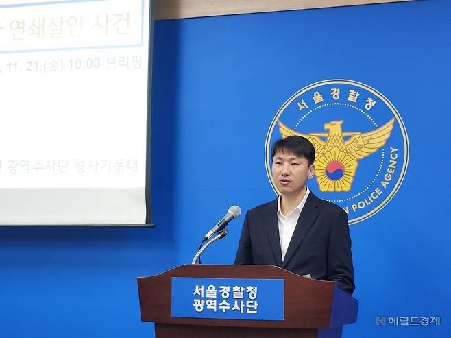 신재문 서울경찰청 형사기동대 4계장이 21일 서울경찰청 마포청사에서 진행된 검거브리핑에서 검거 과정을 설명하고 있다. 이영기 기자.