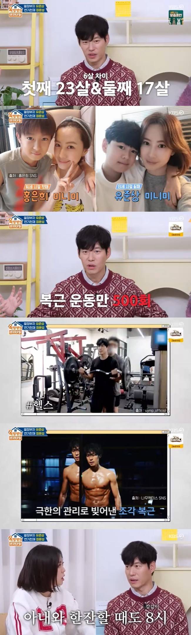 사진=KBS 2TV ‘옥탑방의 문제아들’ 캡처