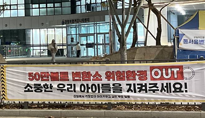 감일복합커뮤니티센터 앞에 ‘감일에서 걱정없이 아이키우고 싶은 부모 일동’ 명의로 현수막이 걸려 있다. (사진=주민 제공)