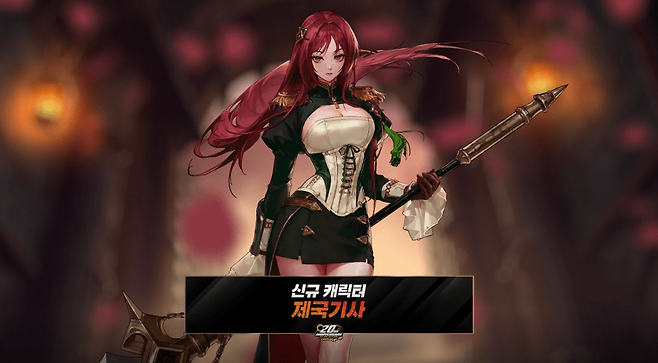 18번째 신규 캐릭터 '제국기사'&nbsp;(사진=넥슨)