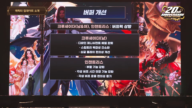 버퍼 개선 내용 (사진=던전앤파이터 유튜브)