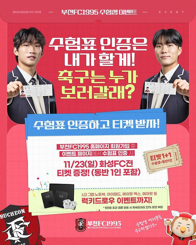 부천FC1995가 정규리그 최종전을 바스템 브랜드데이 홈경기로 진행한다. 사진제공=부천FC1995