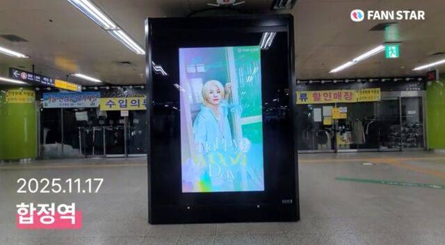 "우지야 생일 축하해" 22일 그룹 세븐틴 우지의 생일을 맞아 서울 마포구 합정역 CM보드를 통해 축하 영상이 상영 중이다. /팬앤스타