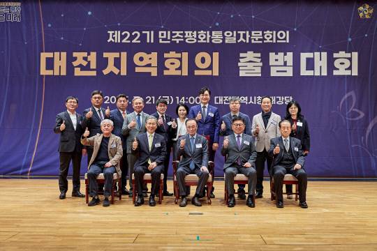 제22기 민주평화통일자문회의 대전지역회의가 21일 대전시청에서 출범 대회를 열고, 공식 출범했다. 대전지역회의 제공