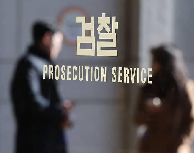 서울중앙지방검찰청의 ‘검찰’ 마크. 뉴스1