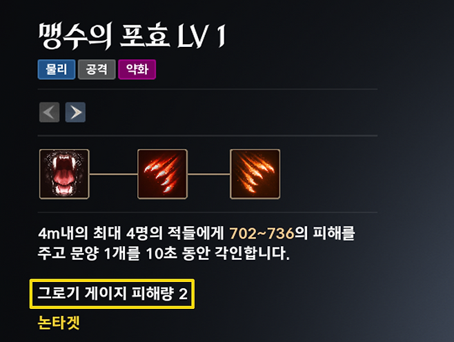▲ 일반 스킬(마스터리)은 그로기 게이지 피해량이 붙어있어도 적은 편