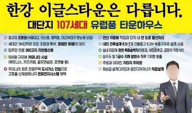 정씨가 2018년 주도한 '한강이글스타운' 분양 사업. 100여명의 피해자들이 분양대금을 치렀음에도 해당 단지의 준공이 멈췄다./사진=독자 제공