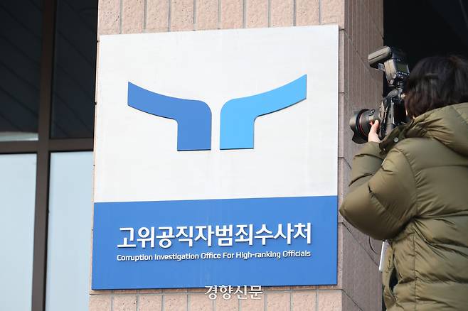 정부과천청사 내 공수처 건물. 정효진 기자