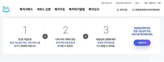‘복지로’ 홈페이지 화면 캡처