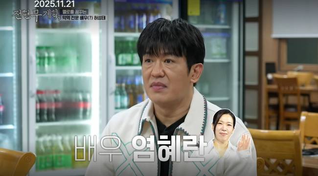 사진=MBN, 채널S ‘전현무계획3’ 캡처