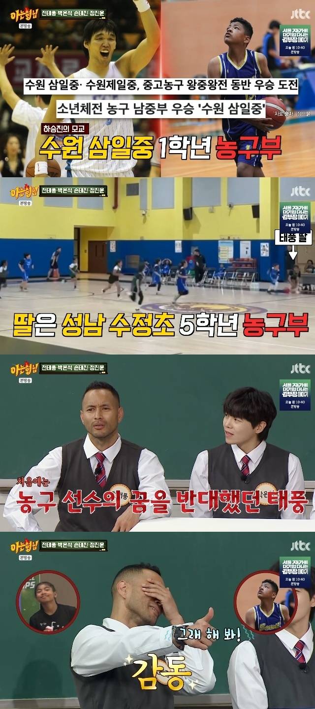 JTBC ‘아는 형님’ 캡처