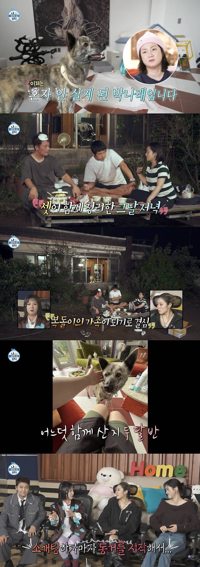 MBC&nbsp;‘나 혼자 산다’ 방송화면 캡처