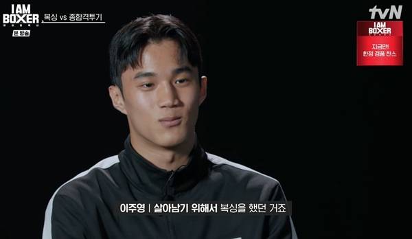 사진=tvN 아이 엠 복서 캡처
