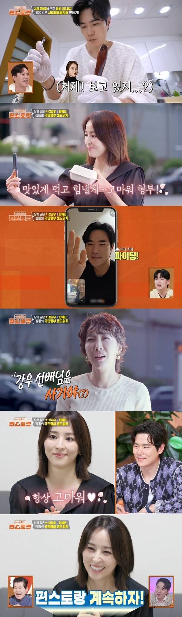 ▲ 처제 한혜진도 인정한 국민형부 김강우의 편셰프 활약이 펼쳐지는 KBS2 ‘신상출시 편스토랑’ 장면들. 제공|KBS