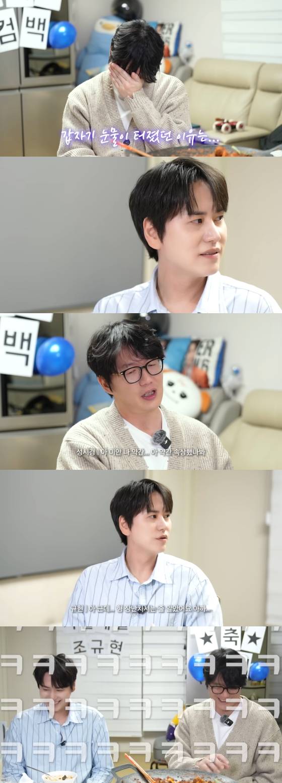 /사진=규현 유튜브