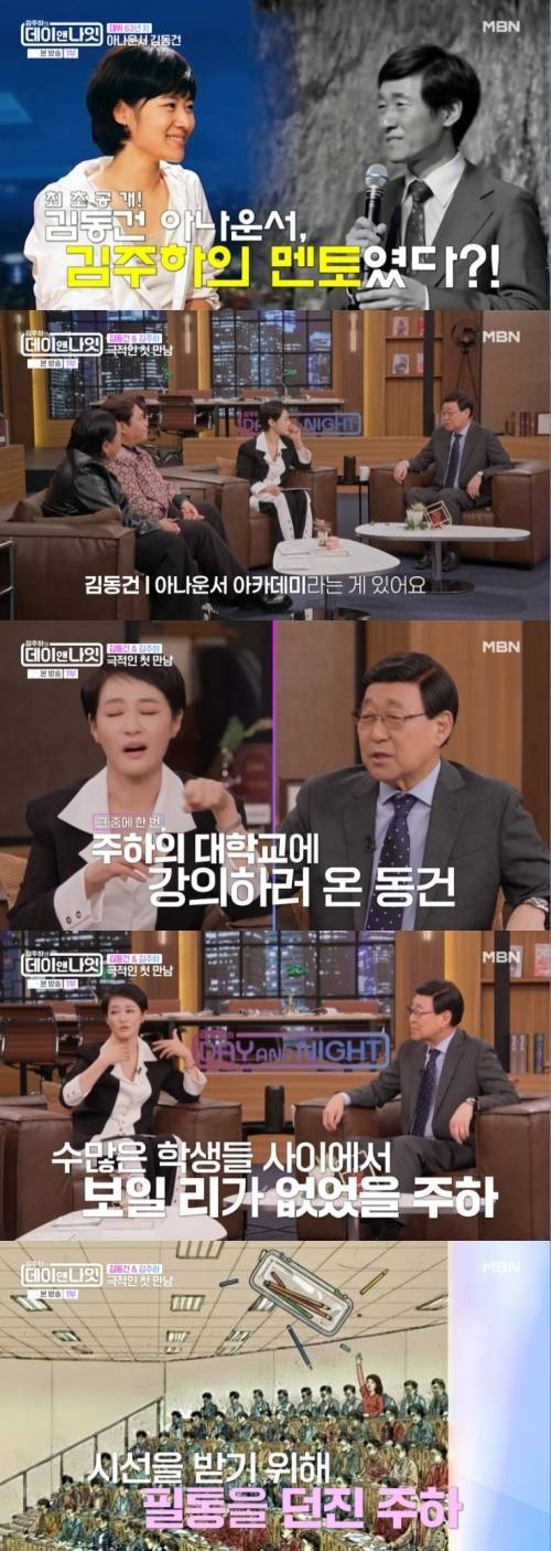 ‘김주하의 데이앤나잇’ 사진|MBN
