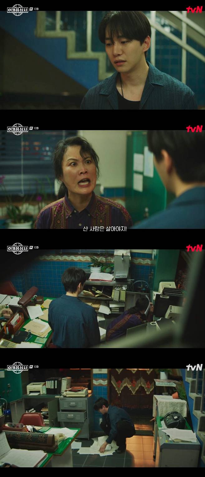 tvN 태풍상사