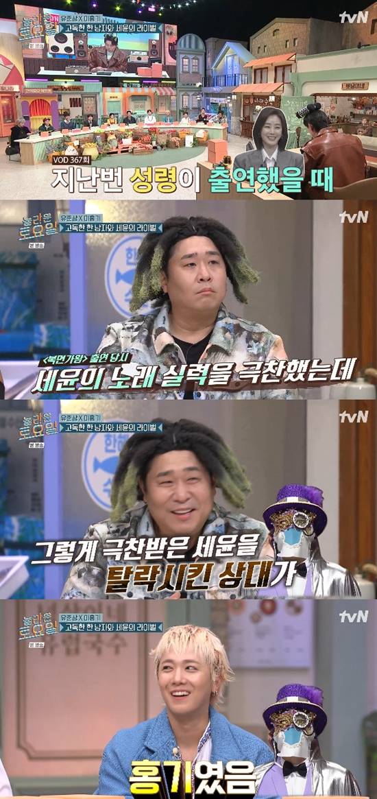 사진= tvN '놀라운 토요일' 방송 캡처