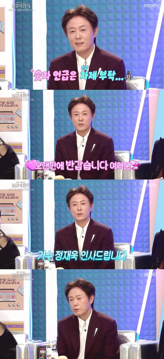 사진 = KBS2TV '불후의 명곡' 캡처