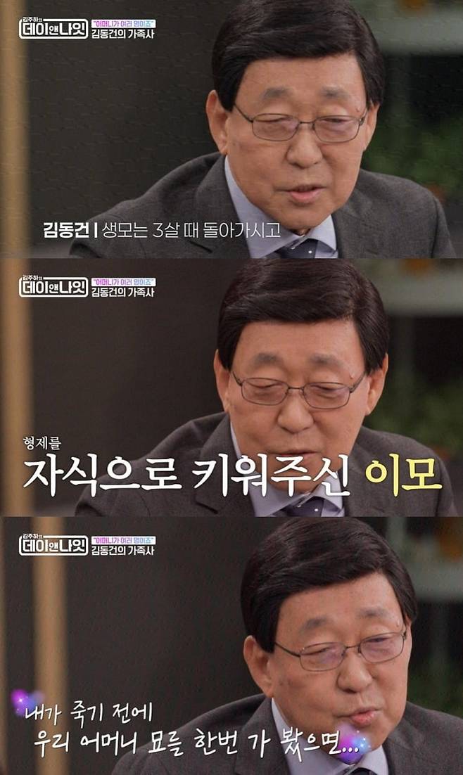 사진 = MBN '김주하의 데이앤나잇'