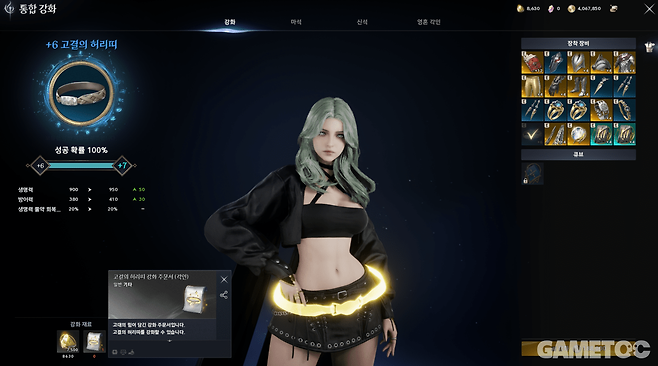 고결의 허리띠를 강화할 수 있는 주문서 (사진= 서동규 객원기자)