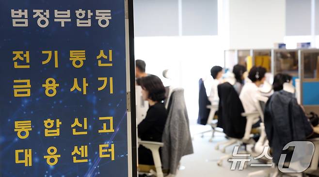 서울 종로구 KT 광화문빌딩 WEST에 마련된 범정부 합동 전기통신 금융사기 통합대응단 신고대응센터 상담팀에서 상담 담당 직원들이 상담을 하고 있다. 2025.10.15/뉴스1 ⓒ News1 김명섭 기자