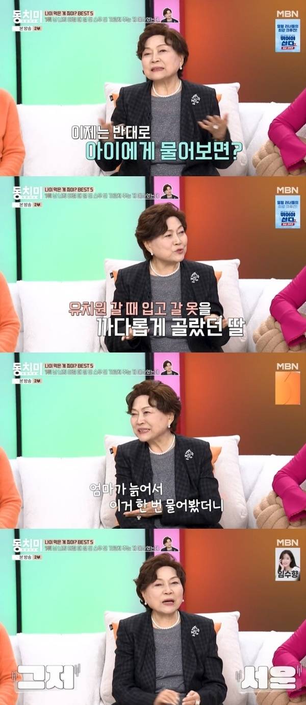 배우 김용림. 사진 |  MBN ‘속풀이쇼 동치미’