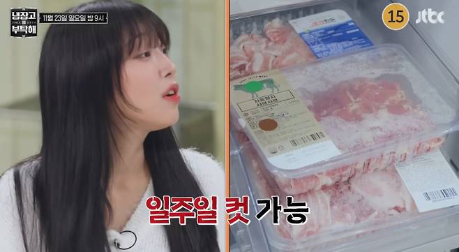 '냉장고를 부탁해'(냉부해)