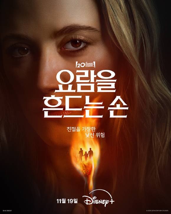 요람을 흔드는 손. [사진=디즈니플러스]