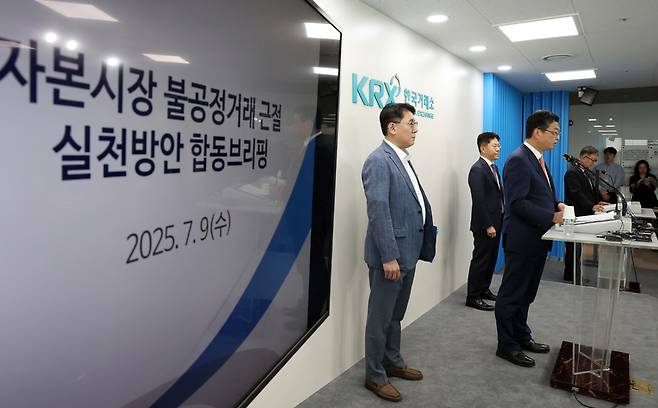 이윤수 금융위원회 증권선물위원회 상임위원이 7월9일 서울 여의도 한국거래소에서 자본시장 불공정거래 근절 실천방안 합동 브리핑을 하고 있다. 이날 금융위와 금융감독원, 한국거래소는 ‘주가조작 근절 합동대응단’을 설치해 불공정거래를 신속 적발, 엄정 제재하겠다고 밝혔다. /뉴시스