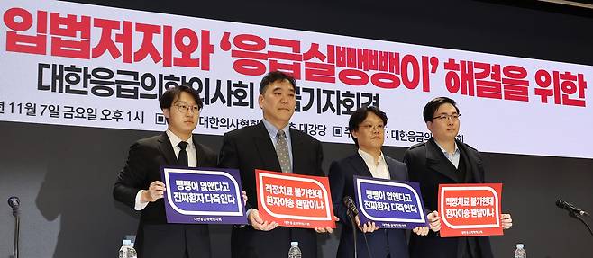 Emergency physicians protest against a revision made to the Emergency Medical Services Act during a press conference at the Korean Medical Association in Yongsan-gu, central Seoul on Nov. 7. (Yonhap)