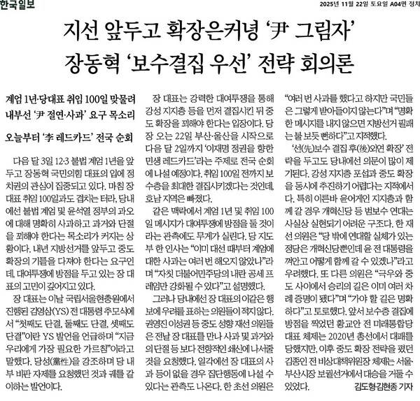 ▲22日韓国日報4面の記事。