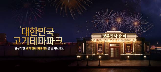 [명륜진사갈비 홈페이지 갈무리]