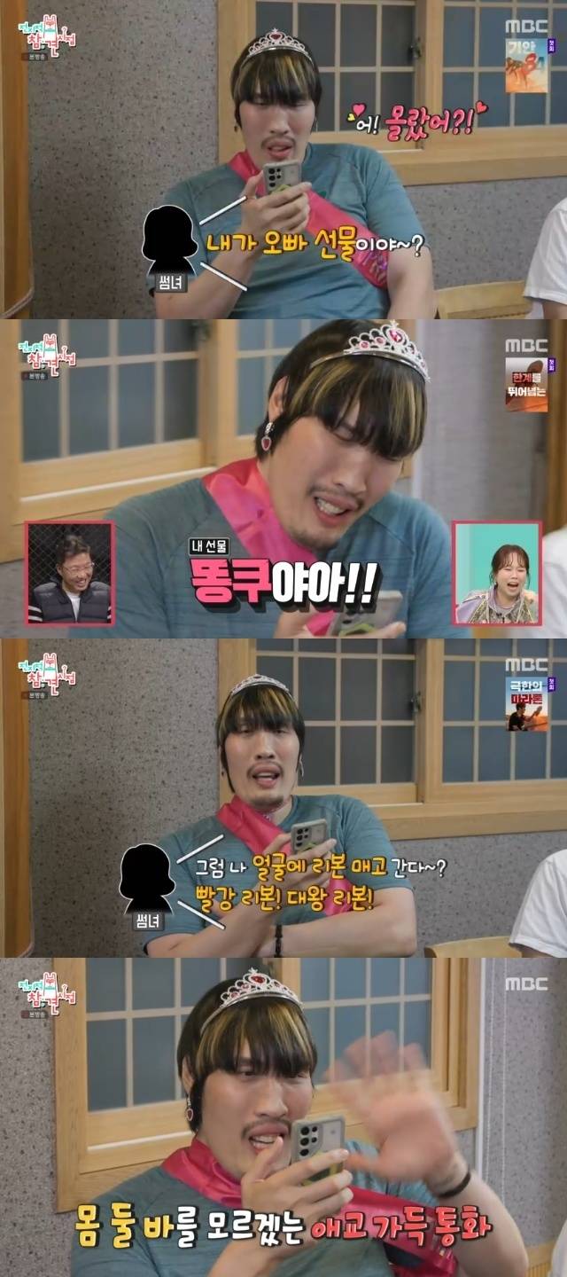 MBC ‘전지적 참견 시점’ 캡처