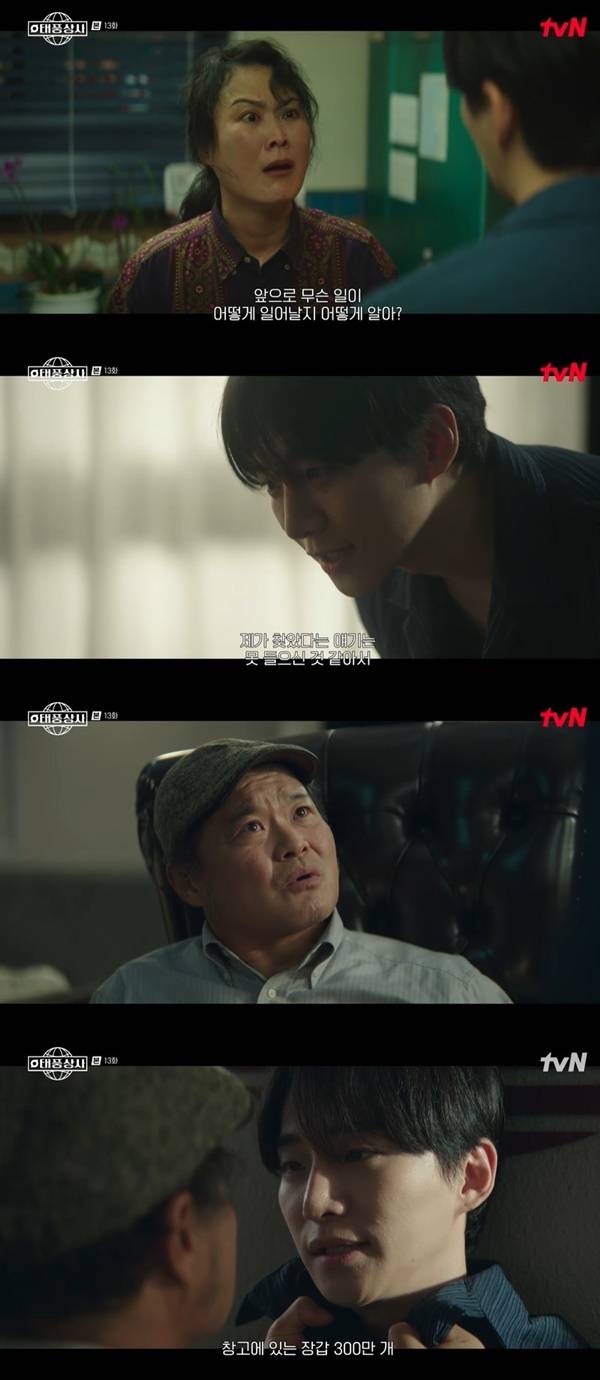 tvN 토일드라마 ‘태풍상사’