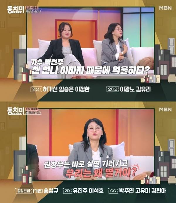 MBN ‘속풀이쇼 동치미’