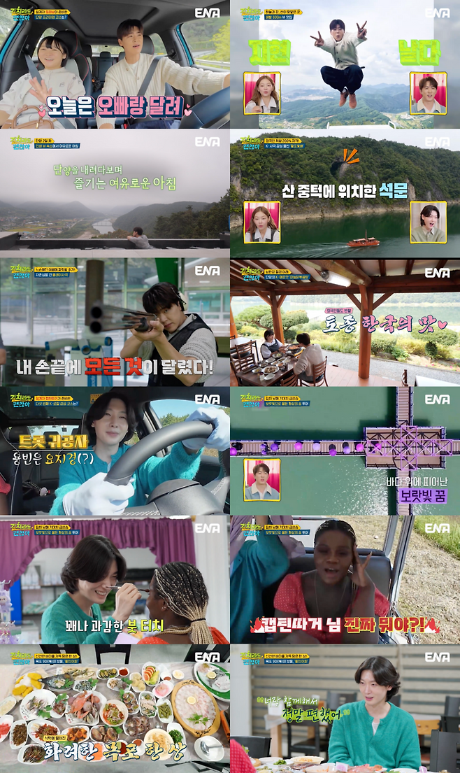 사진=ENA ‘길치라도 괜찮아’