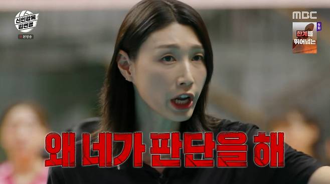 MBC ‘신인감독 김연경’ 캡처