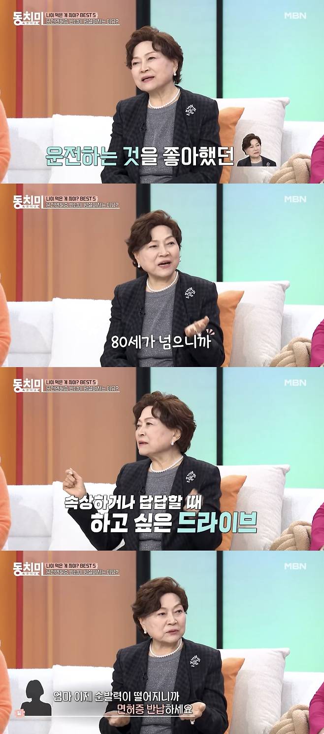 MBN ‘속풀이쇼 동치미’ 방송화면 캡처