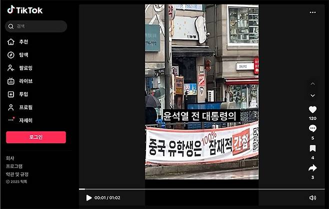 틱톡 등 소셜네트워크서비스(SNS)에서는 반중 문구가 적힌 현수막 동영상이 빠르게 공유되고 있다. 틱톡 캡처