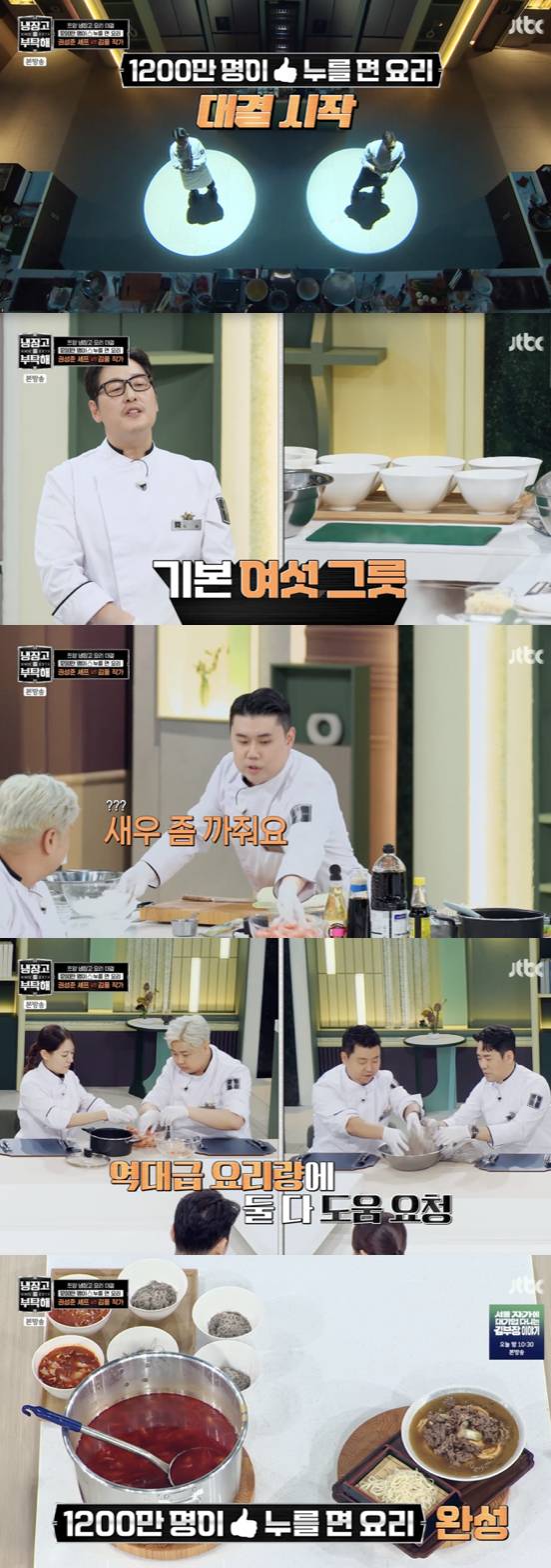 /사진='냉장고를 부탁해' 방송화면 캡쳐