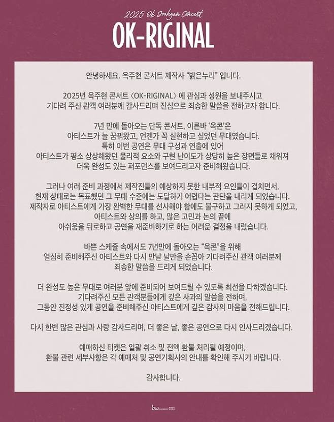 옥주현 콘서트 연기